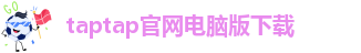 taptap亚洲体育平台官网